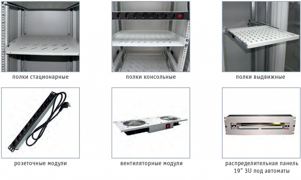 dopcomplectatsiya.jpg Фото дополнительной комплектации к серверным стойкам